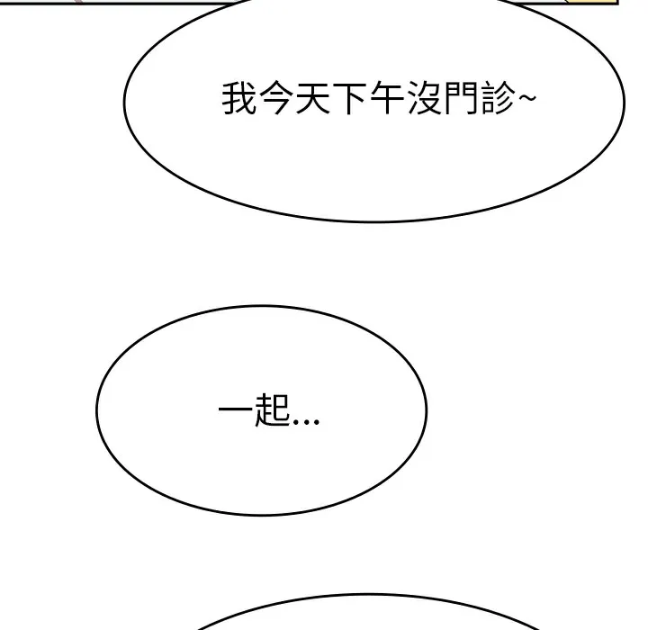 品嚐欧爸 第7话 第92页