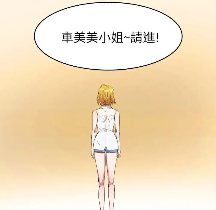 品嚐欧爸 第7话 第84页