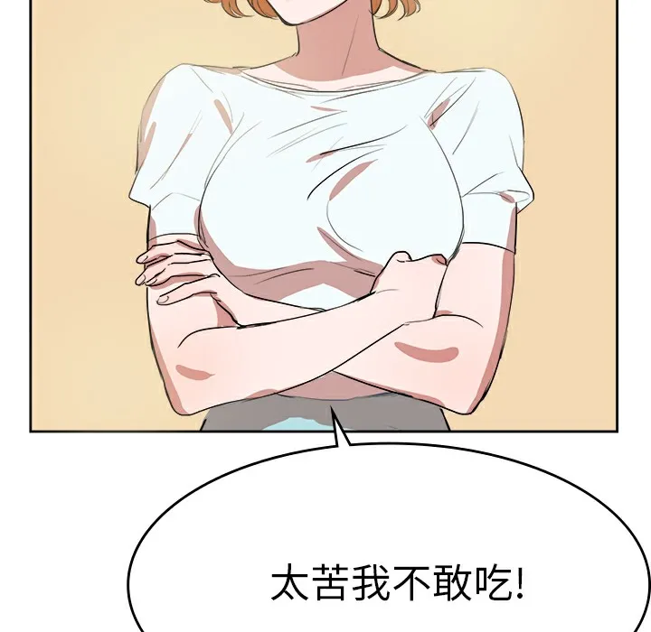 品嚐欧爸 第7话 第73页