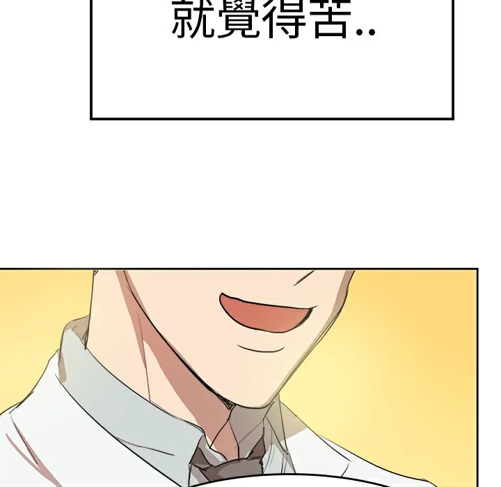 品嚐欧爸 第7话 第91页