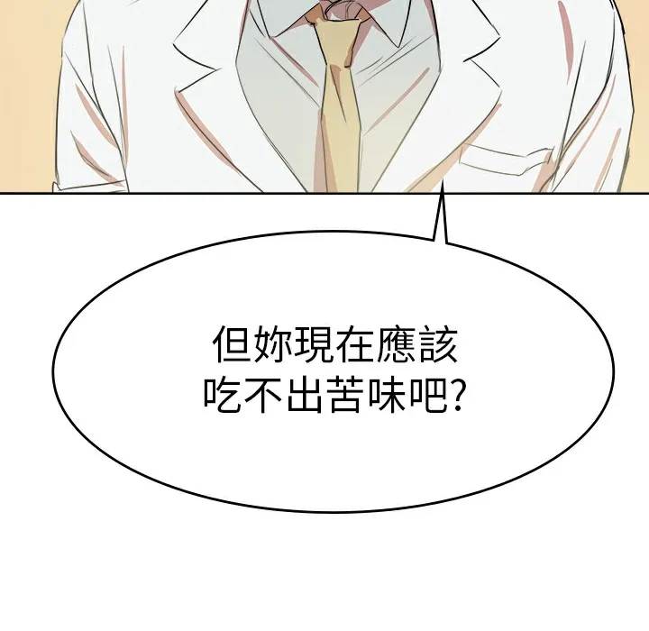 品嚐欧爸 第7话 第76页