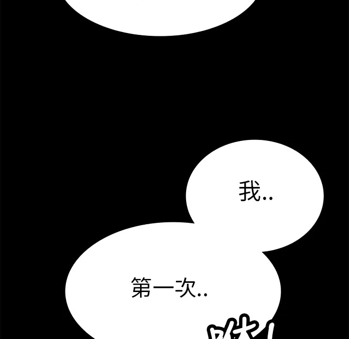 品嚐欧爸 第7话 第43页