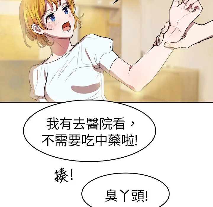 品嚐欧爸 第7话 第5页
