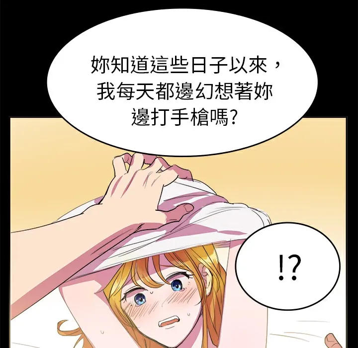 品嚐欧爸 第7话 第54页