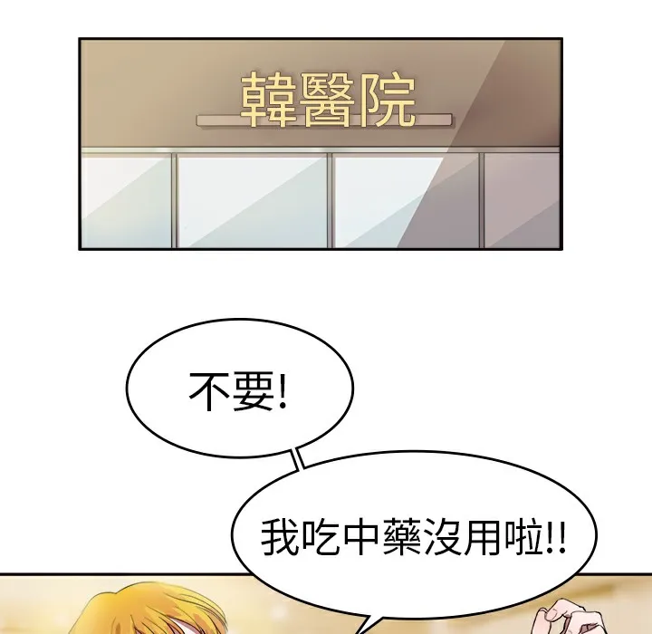 品嚐欧爸 第7话 第4页