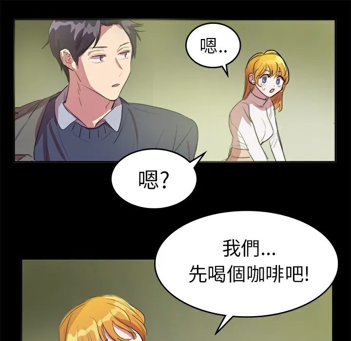 品嚐欧爸 第7话 第29页