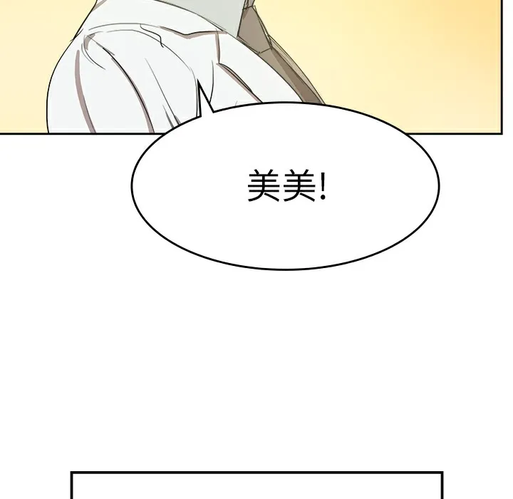 品嚐欧爸 第7话 第87页
