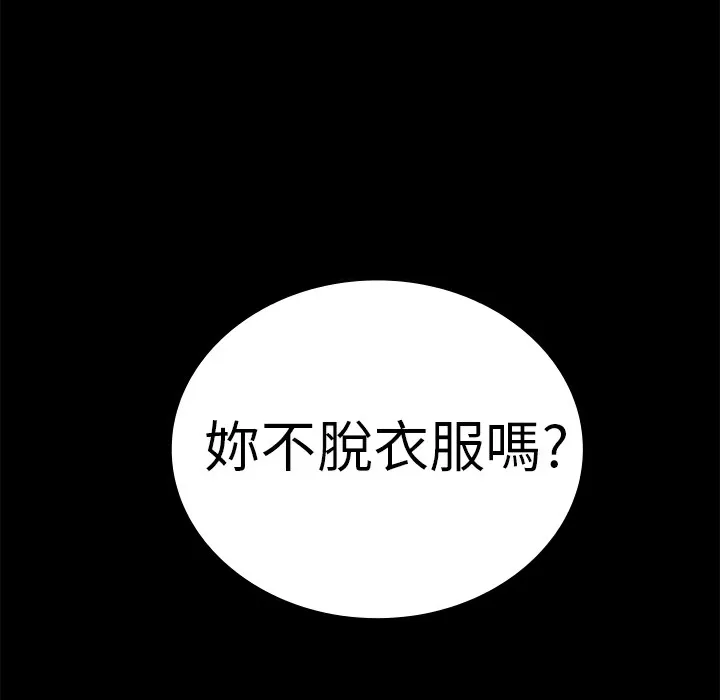 品嚐欧爸 第7话 第27页