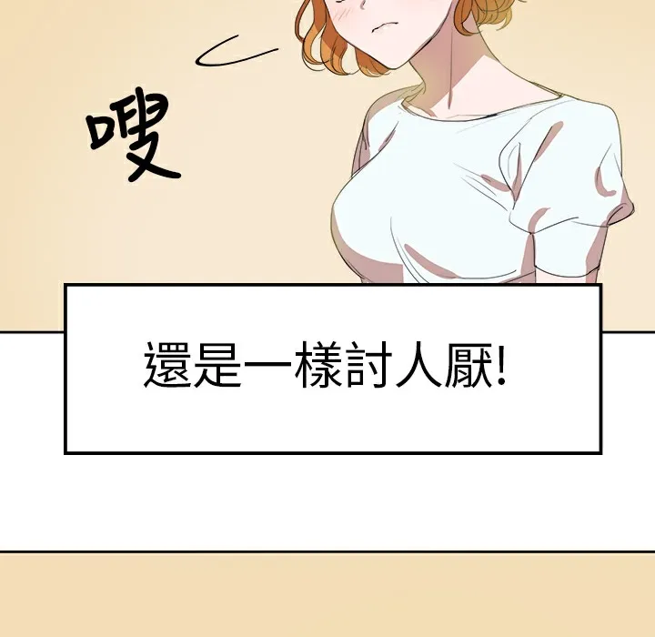 品嚐欧爸 第7话 第79页