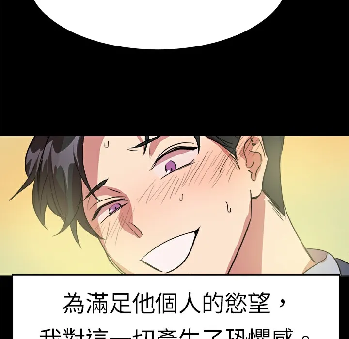 品嚐欧爸 第7话 第48页