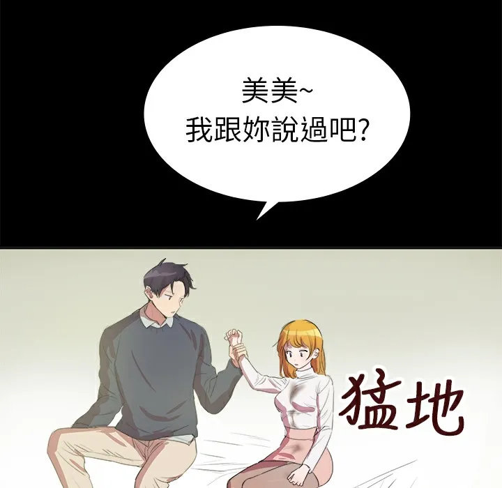 品嚐欧爸 第7话 第31页
