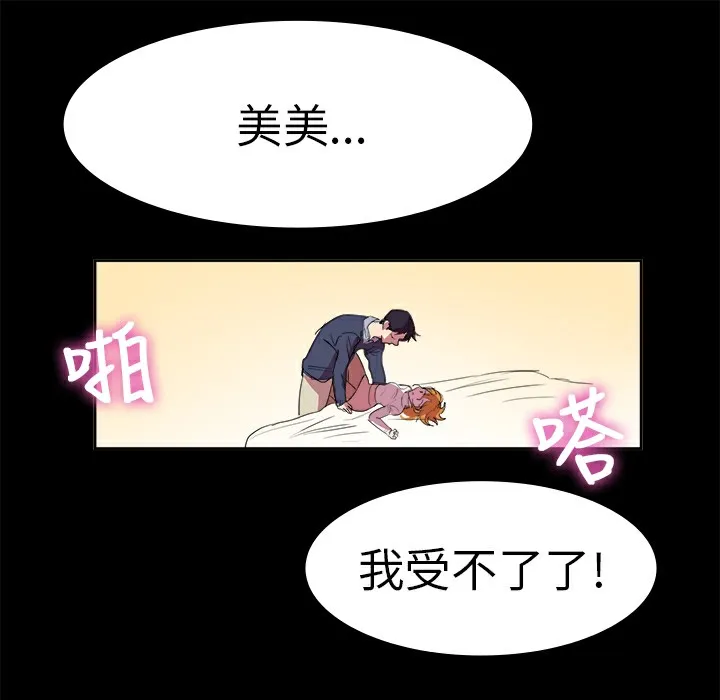 品嚐欧爸 第7话 第53页