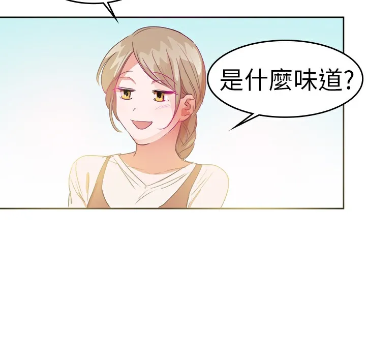 品嚐欧爸 第26话 第53页