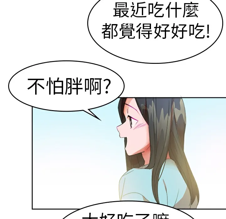 品嚐欧爸 第26话 第47页