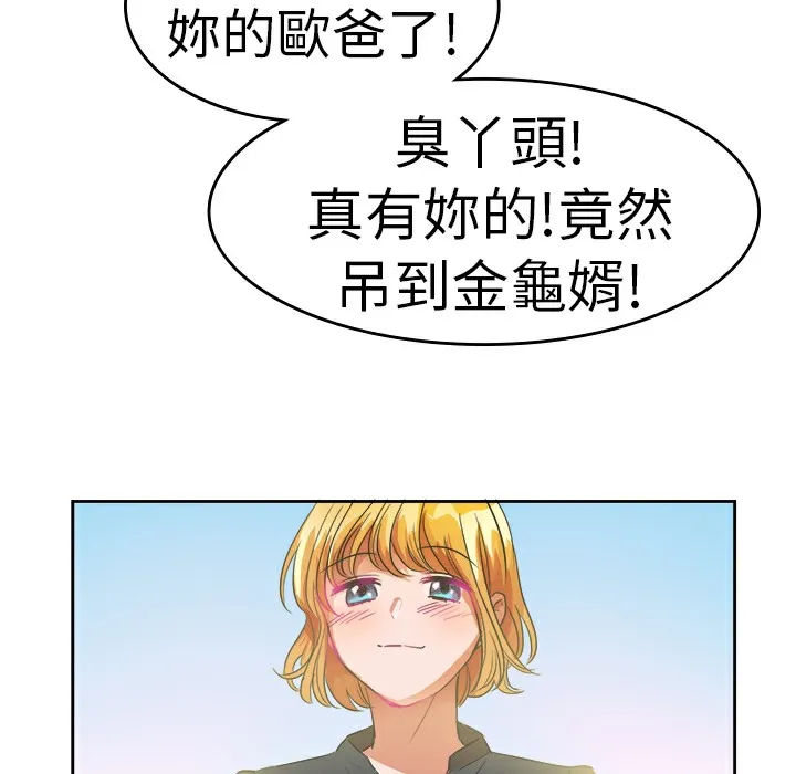品嚐欧爸 第26话 第41页