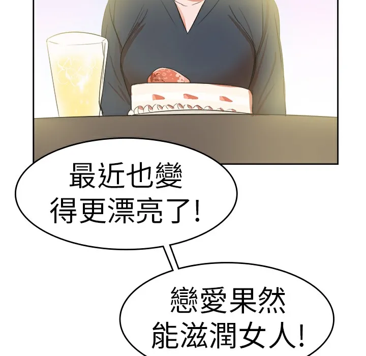 品嚐欧爸 第26话 第42页