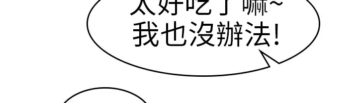 品嚐欧爸 第26话 第48页