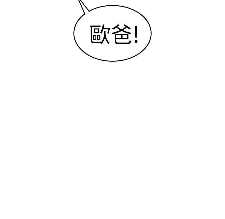 品嚐欧爸 第26话 第38页