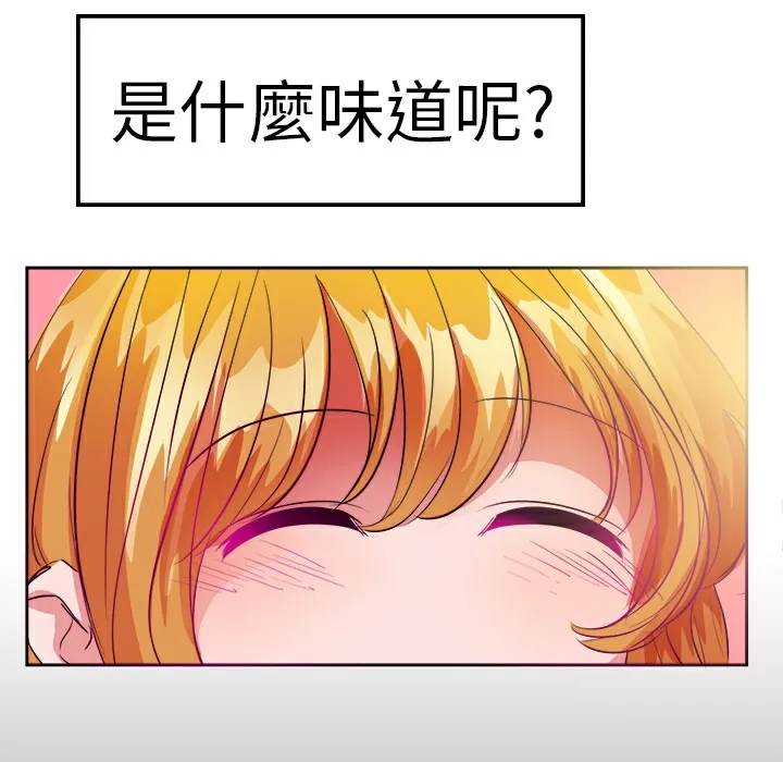 品嚐欧爸 第26话 第54页