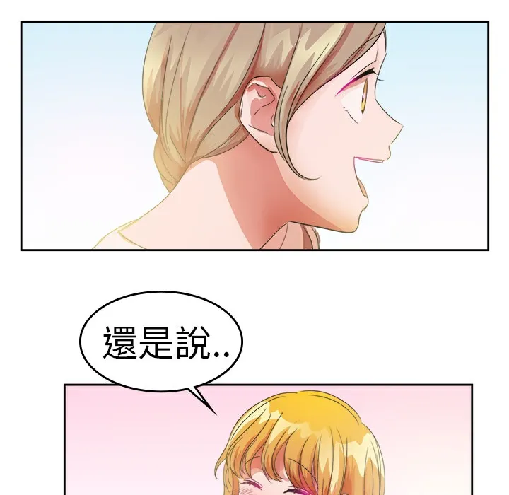 品嚐欧爸 第26话 第44页
