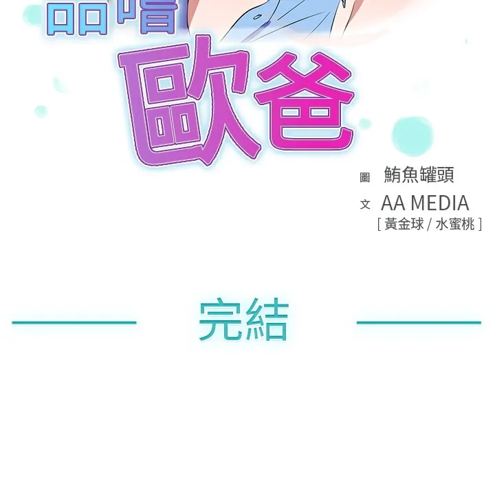 品嚐欧爸 第26话 第66页