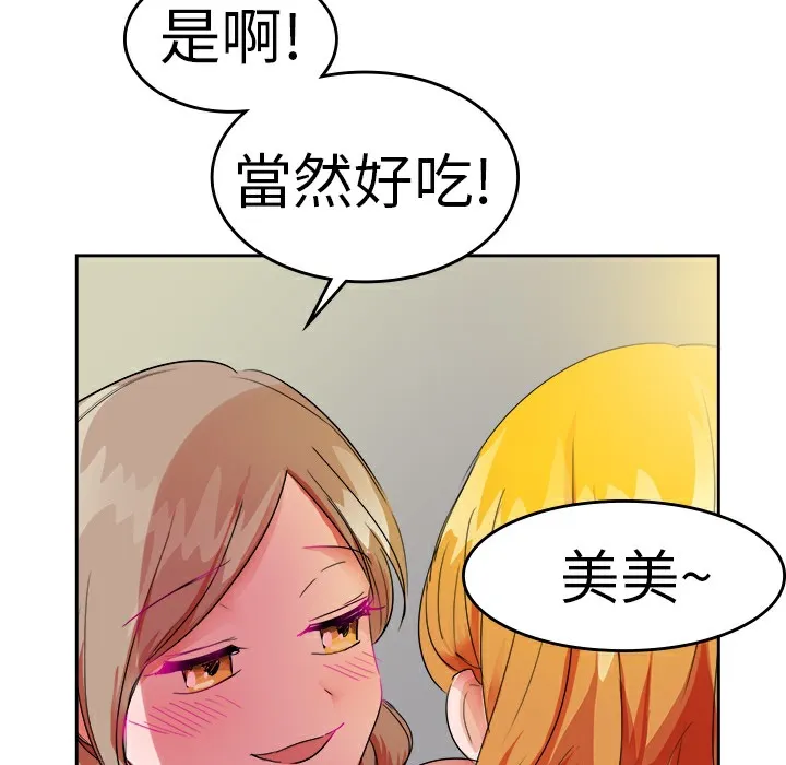 品嚐欧爸 第26话 第49页
