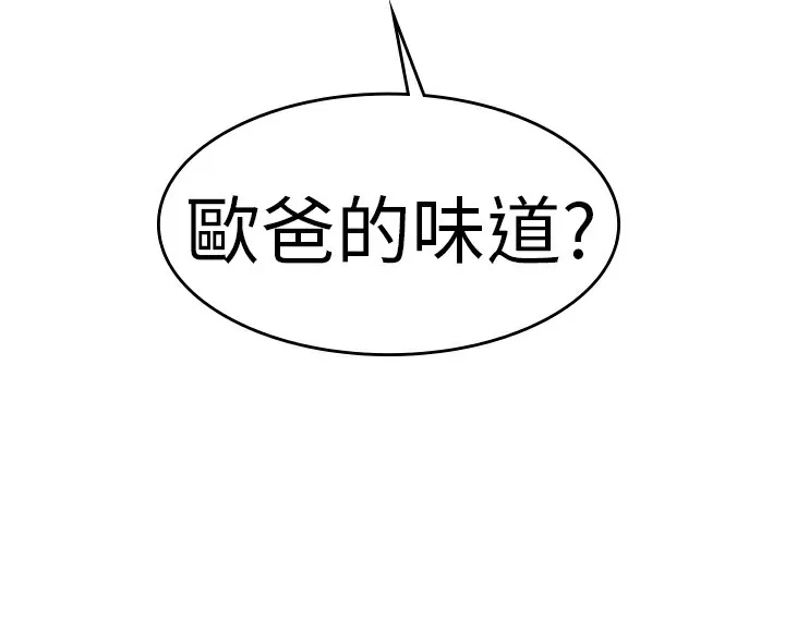 品嚐欧爸 第26话 第64页
