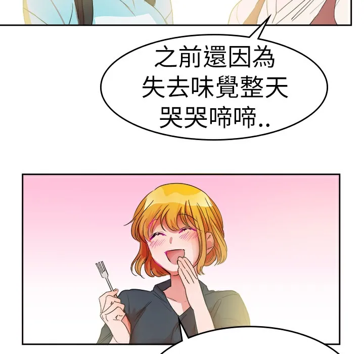 品嚐欧爸 第26话 第46页