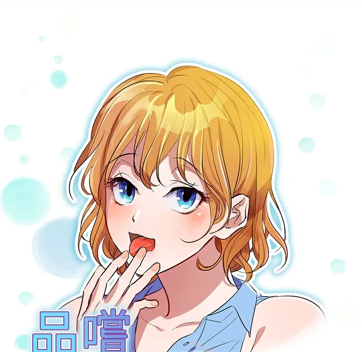 品嚐欧爸 第26话 第2页