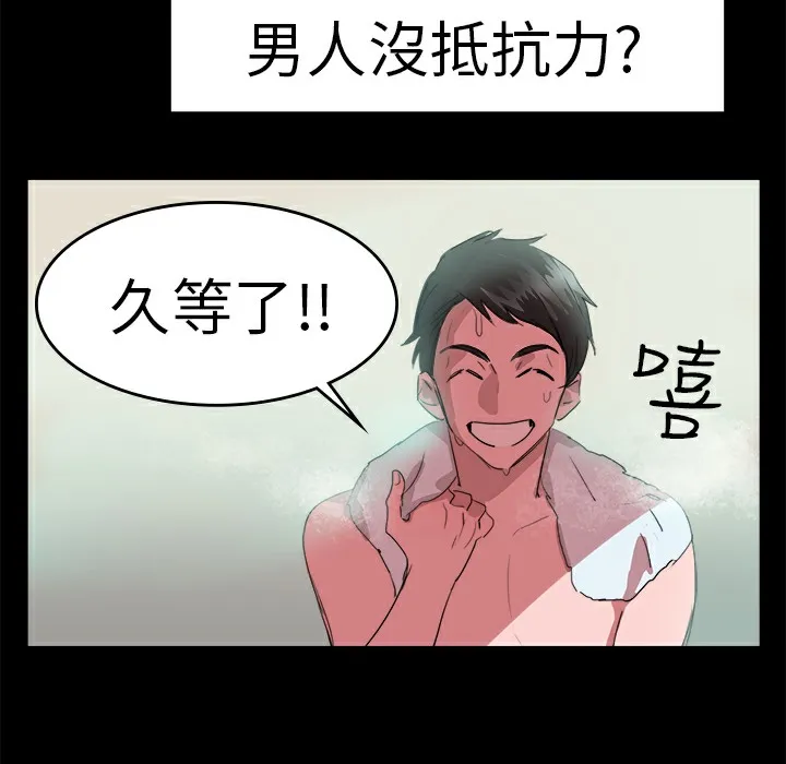 品嚐欧爸 第21话 第61页