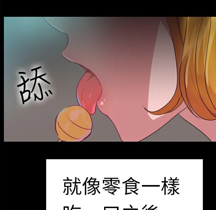 品嚐欧爸 第21话 第55页