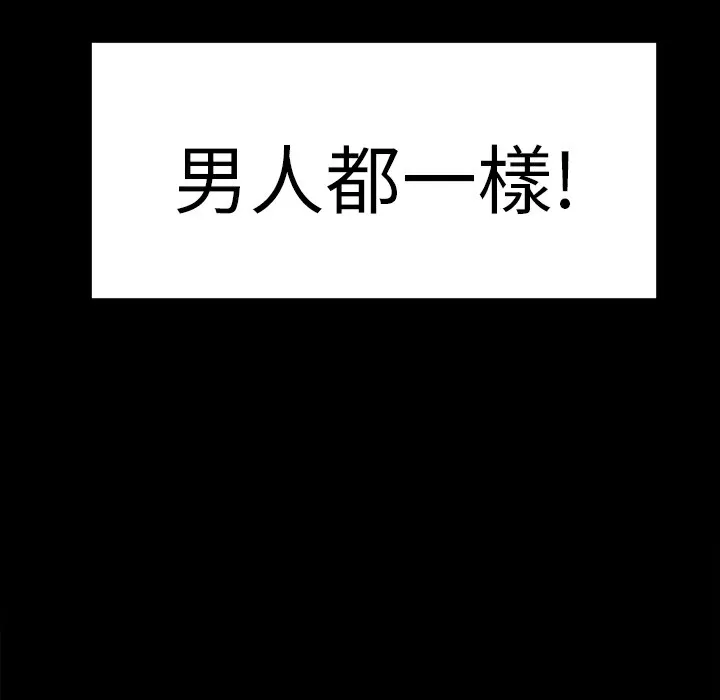 品嚐欧爸 第21话 第54页