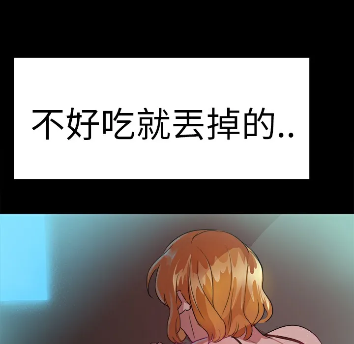 品嚐欧爸 第21话 第57页