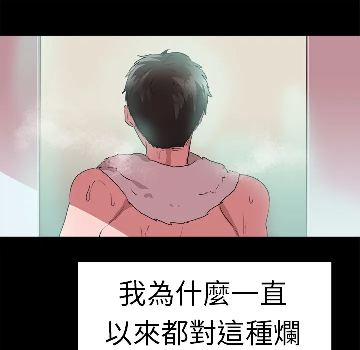 品嚐欧爸 第21话 第60页
