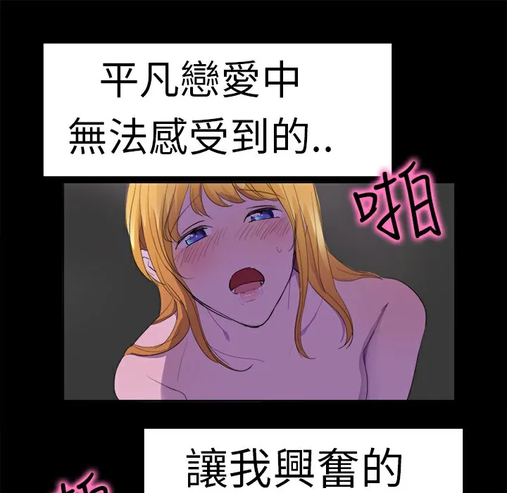 品嚐欧爸 第17话 第52页