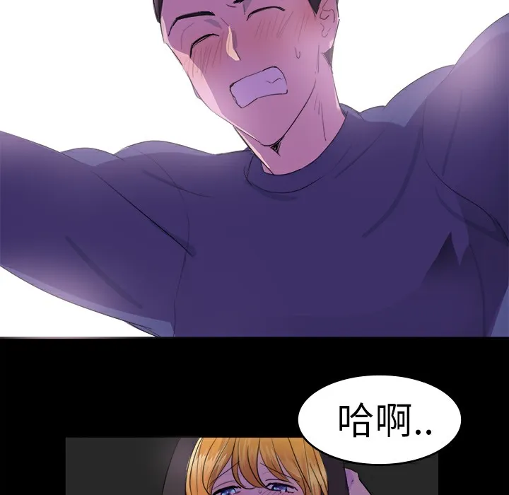 品嚐欧爸 第17话 第54页