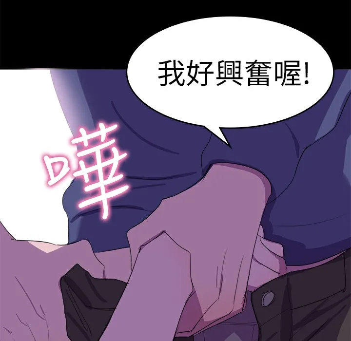 品嚐欧爸 第17话 第38页