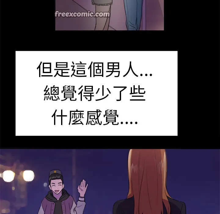 品嚐欧爸 第17话 第25页