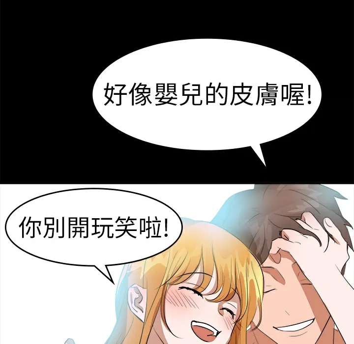 品嚐欧爸 第15话 第7页