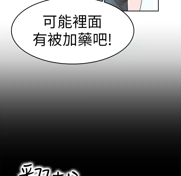 品嚐欧爸 第15话 第33页