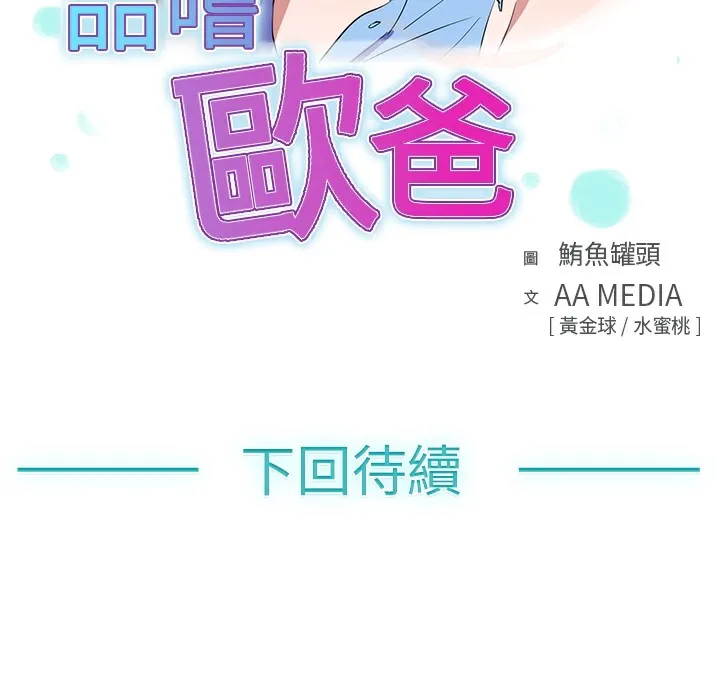 品嚐欧爸 第15话 第59页