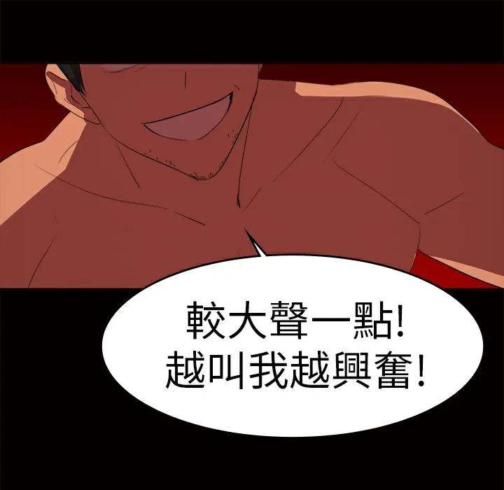 品嚐欧爸 第15话 第52页