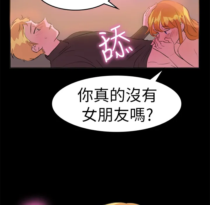 品嚐欧爸 第13话 第47页