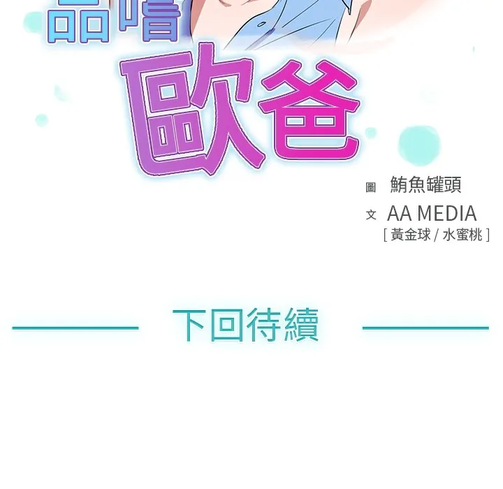 品嚐欧爸 第13话 第63页