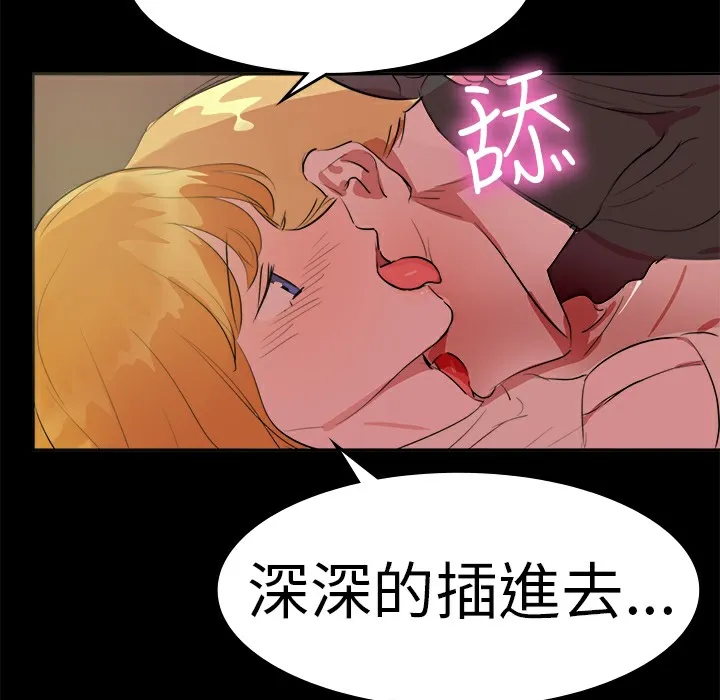 品嚐欧爸 第13话 第42页
