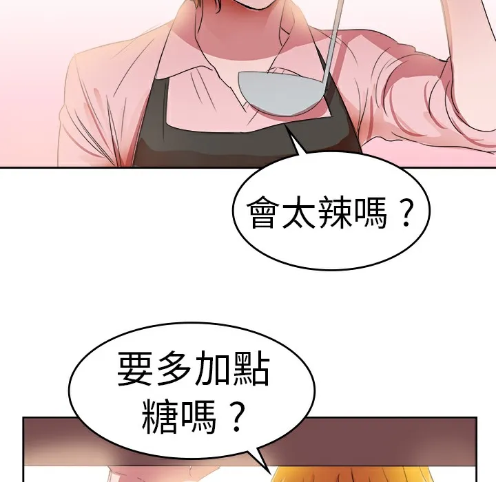 品嚐欧爸 第25话 第5页