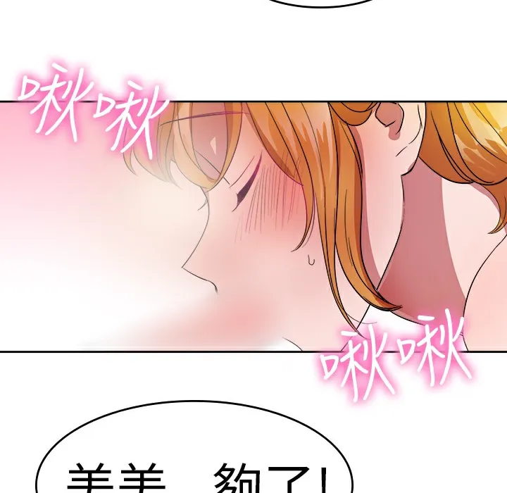 品嚐欧爸 第25话 第31页