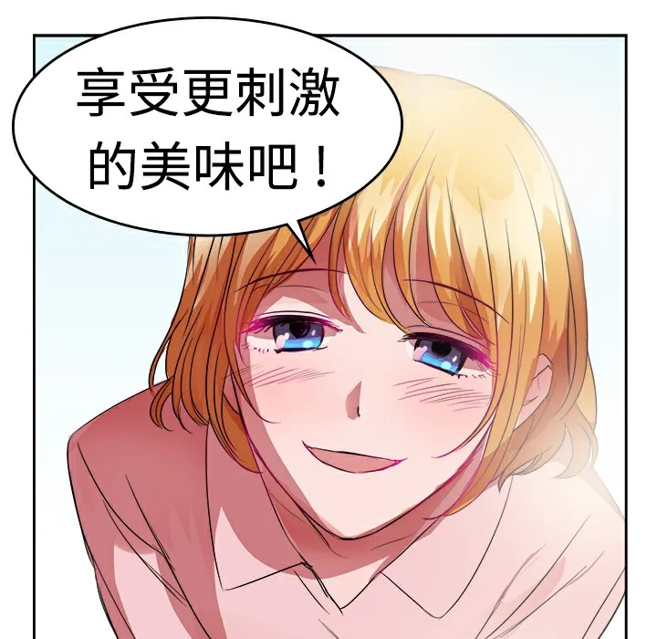 品嚐欧爸 第25话 第28页