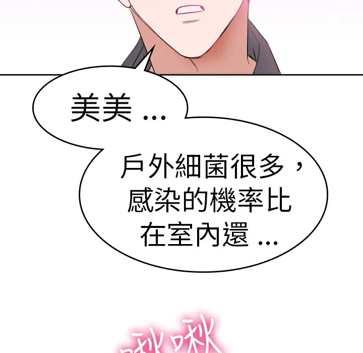 品嚐欧爸 第25话 第22页