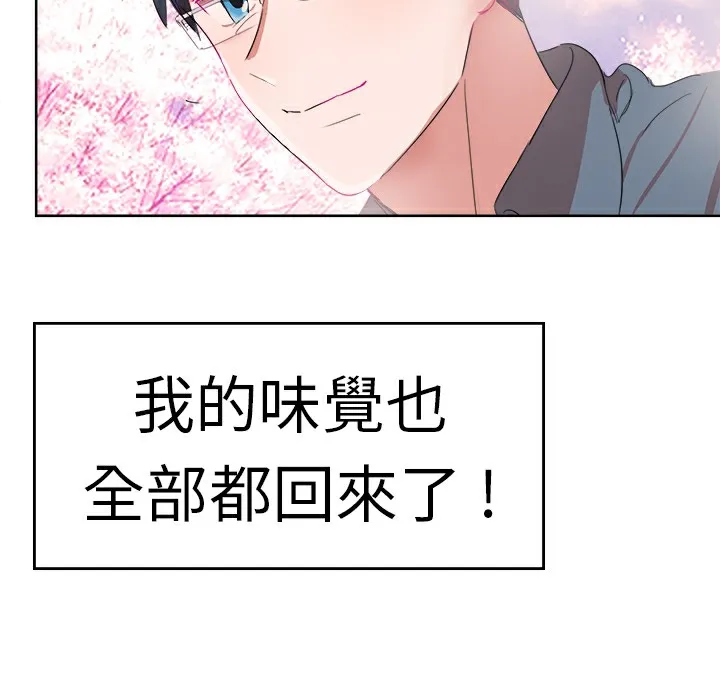 品嚐欧爸 第25话 第14页